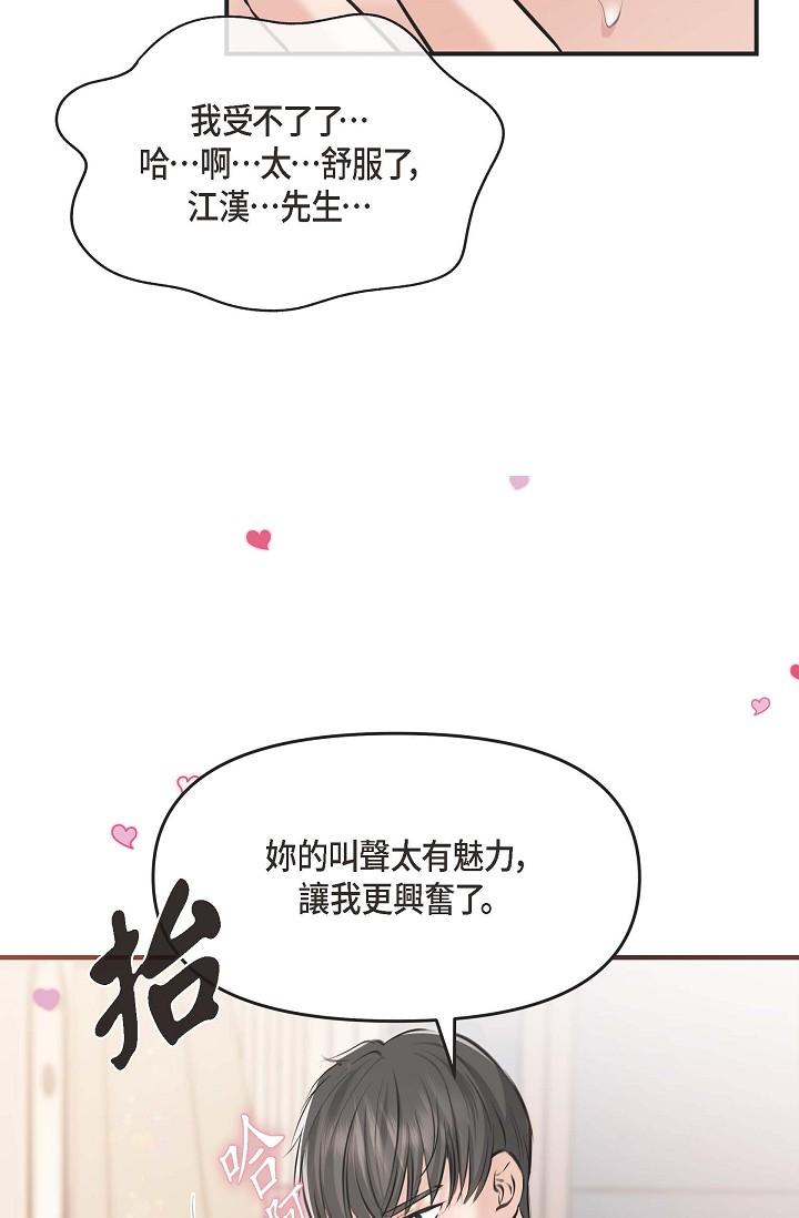 韩国漫画可疑的代表韩漫_可疑的代表-第3话-拜托只爱我一个在线免费阅读-韩国漫画-第82张图片