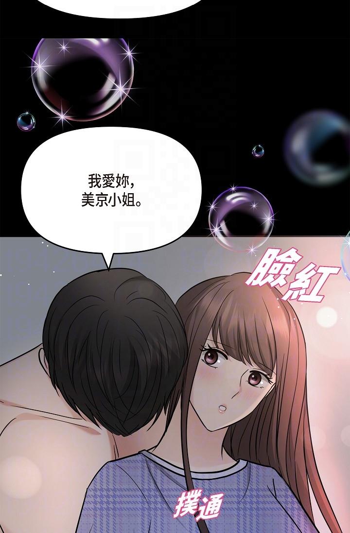 韩国漫画可疑的代表韩漫_可疑的代表-第30话-美京，我爱妳在线免费阅读-韩国漫画-第30张图片