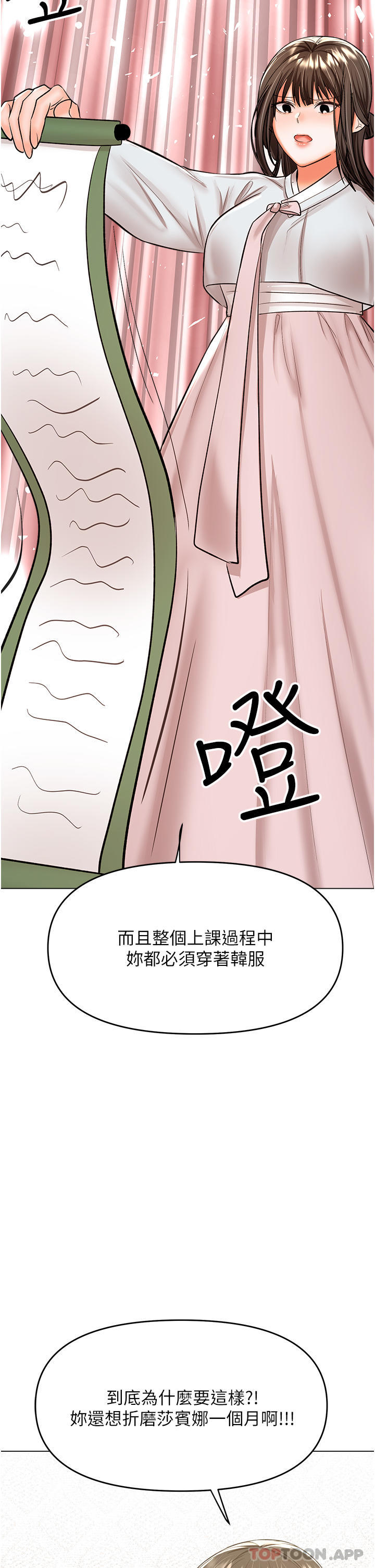 韩国漫画干爹，请多指教韩漫_干爹，请多指教-第54话-要留下来看我们爱爱吗在线免费阅读-韩国漫画-第2张图片