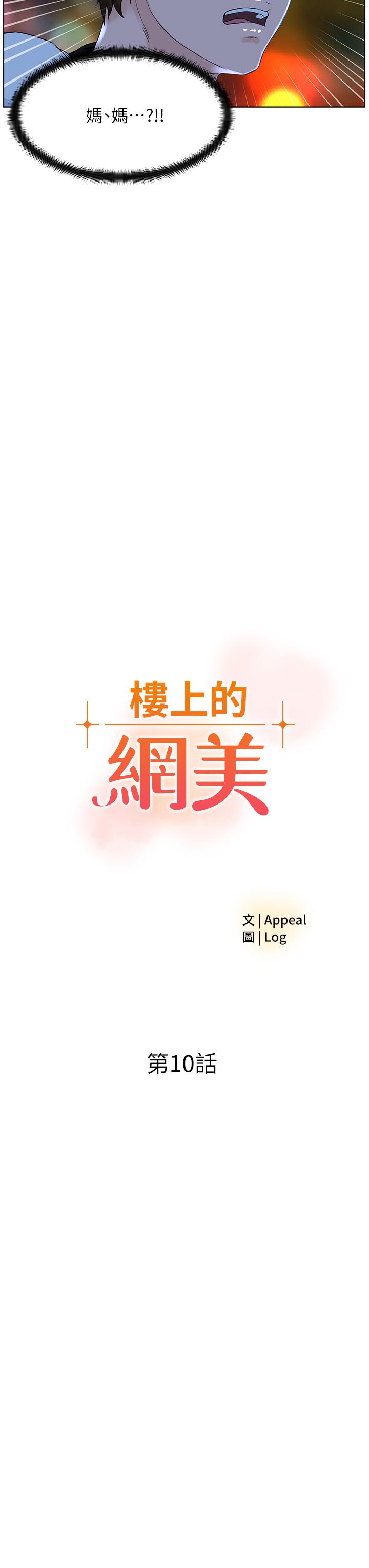 韩国漫画楼上的网美韩漫_楼上的网美-第10话-不能在夏琳旁边乱来在线免费阅读-韩国漫画-第3张图片