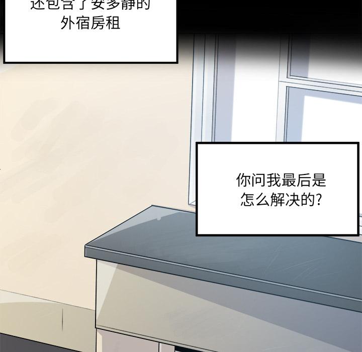 韩国漫画最惨房东并不惨韩漫_最惨房东并不惨-第1话在线免费阅读-韩国漫画-第81张图片