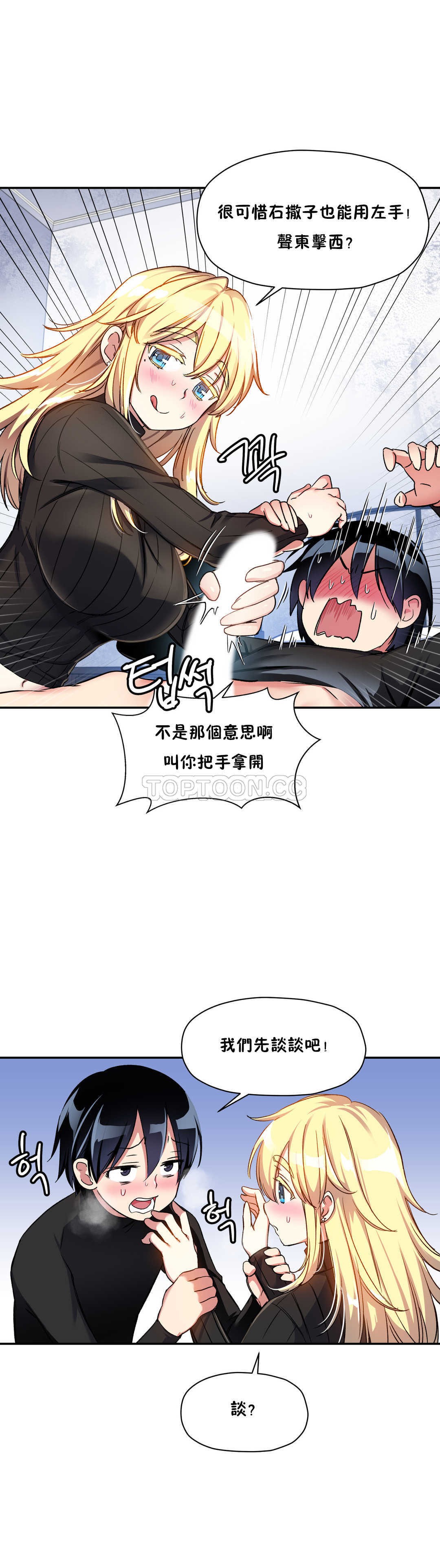 韩国漫画初恋小白鼠韩漫_初恋小白鼠-第11话在线免费阅读-韩国漫画-第2张图片