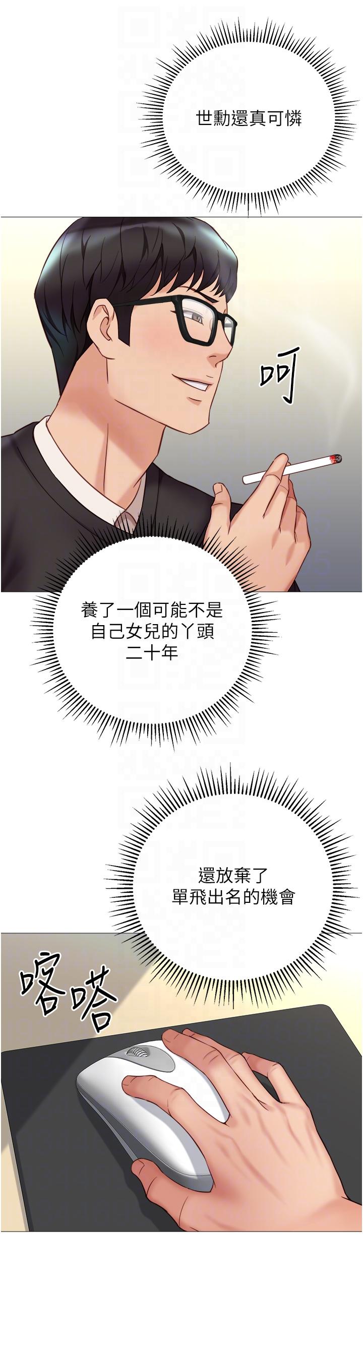 韩国漫画女儿闺蜜都归ME韩漫_女儿闺蜜都归ME-第97话-妳都长这么「大」啦在线免费阅读-韩国漫画-第32张图片