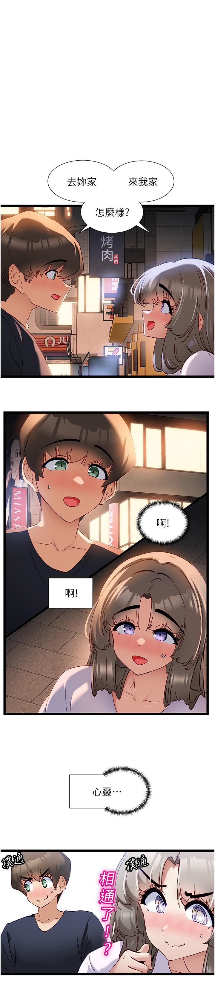 韩国漫画脱单神器韩漫_脱单神器-第51话-瞒著娜娜就行了吧？在线免费阅读-韩国漫画-第7张图片