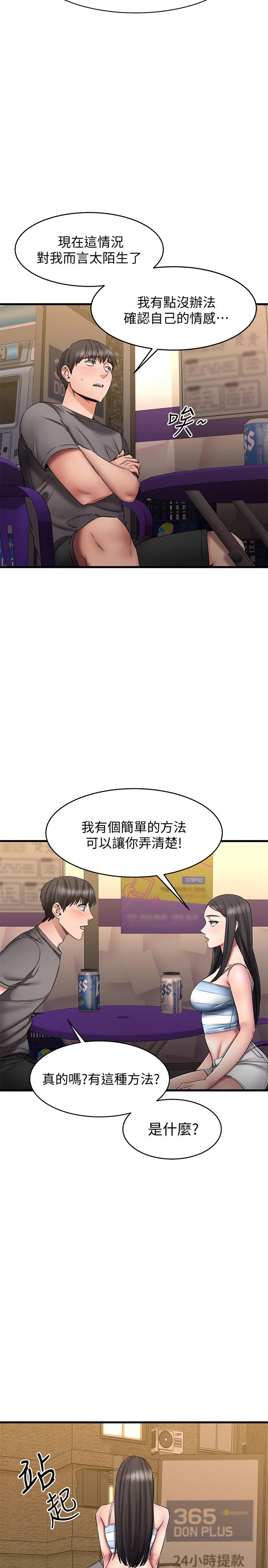 韩国漫画我的好友太超过!韩漫_我的好友太超过!-第14话-老板，要和我上床吗在线免费阅读-韩国漫画-第36张图片