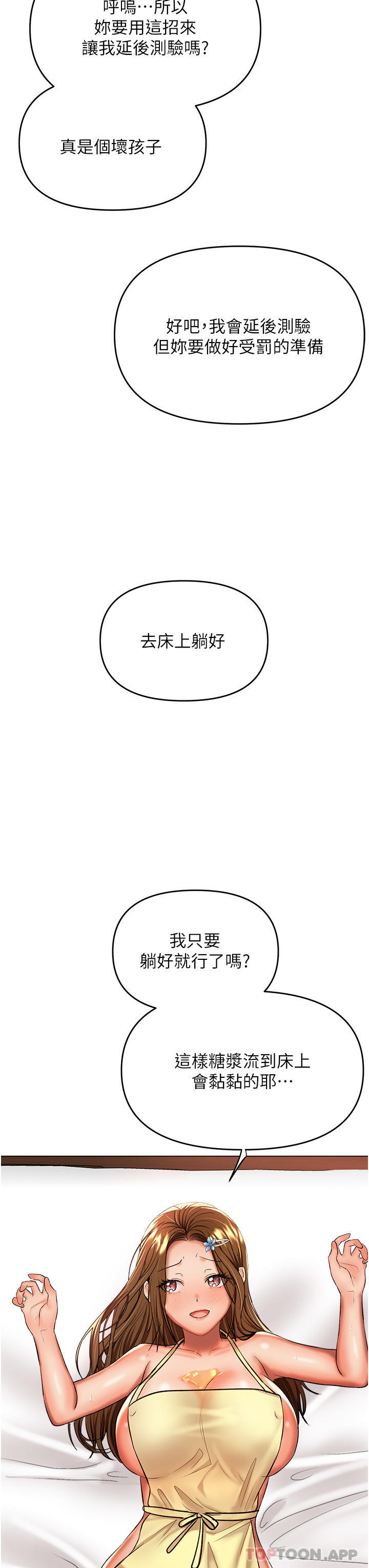 韩国漫画干爹，请多指教韩漫_干爹，请多指教-第49话-自己挤牛奶喝吧在线免费阅读-韩国漫画-第8张图片