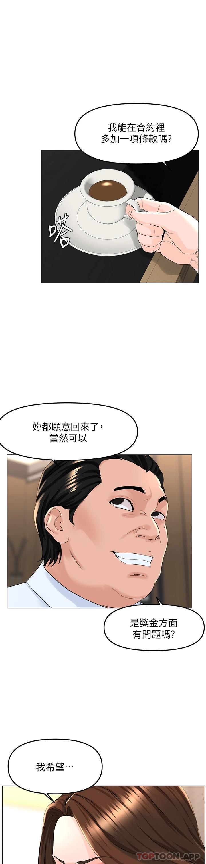 韩国漫画楼上的网美韩漫_楼上的网美-第73话-欲火焚身的薇娟在线免费阅读-韩国漫画-第1张图片