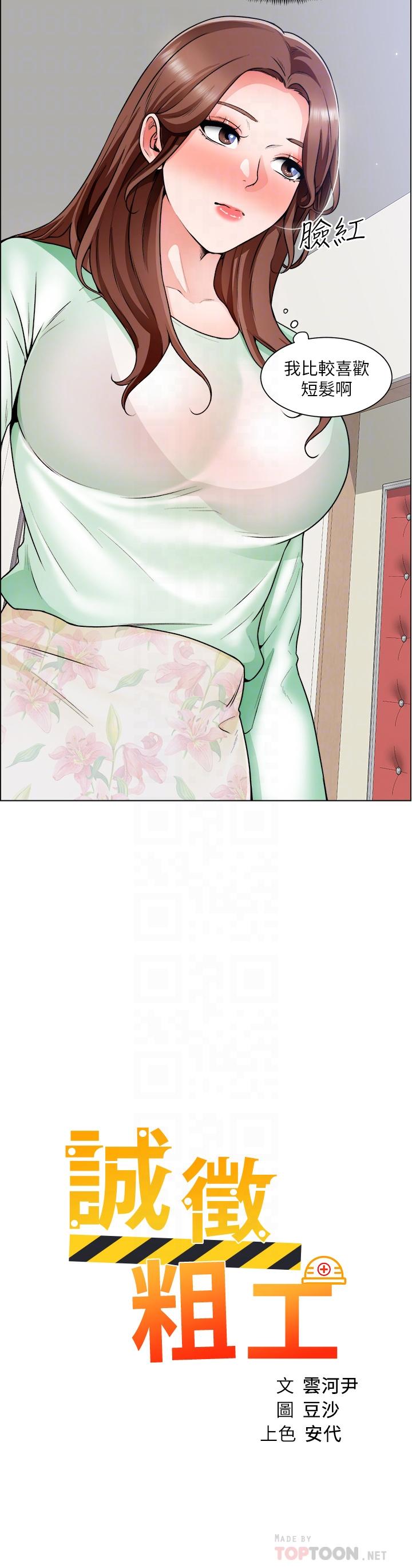 韩国漫画诚征粗工韩漫_诚征粗工-第20话-令人性奋的黑丝在线免费阅读-韩国漫画-第4张图片