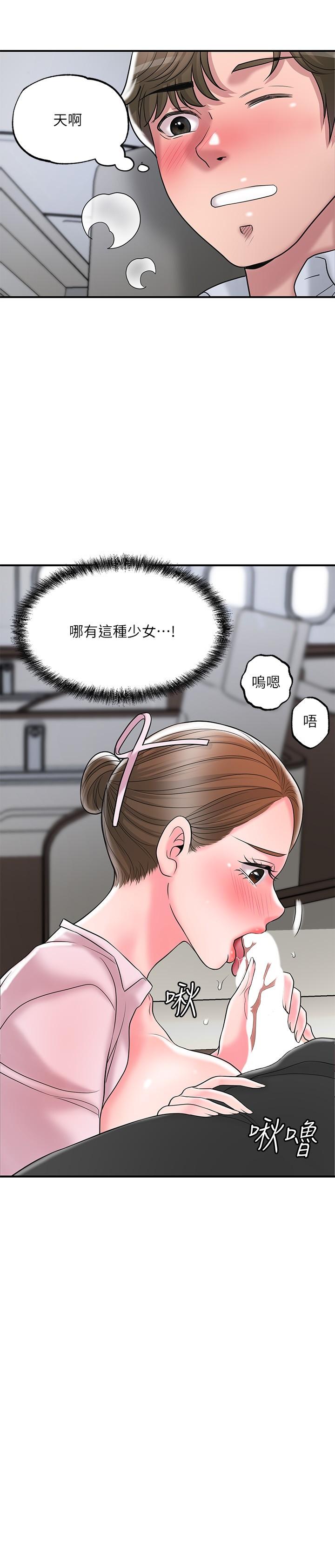 韩国漫画幸福督市韩漫_幸福督市-第55话-紧致度与众不同的空姐在线免费阅读-韩国漫画-第28张图片