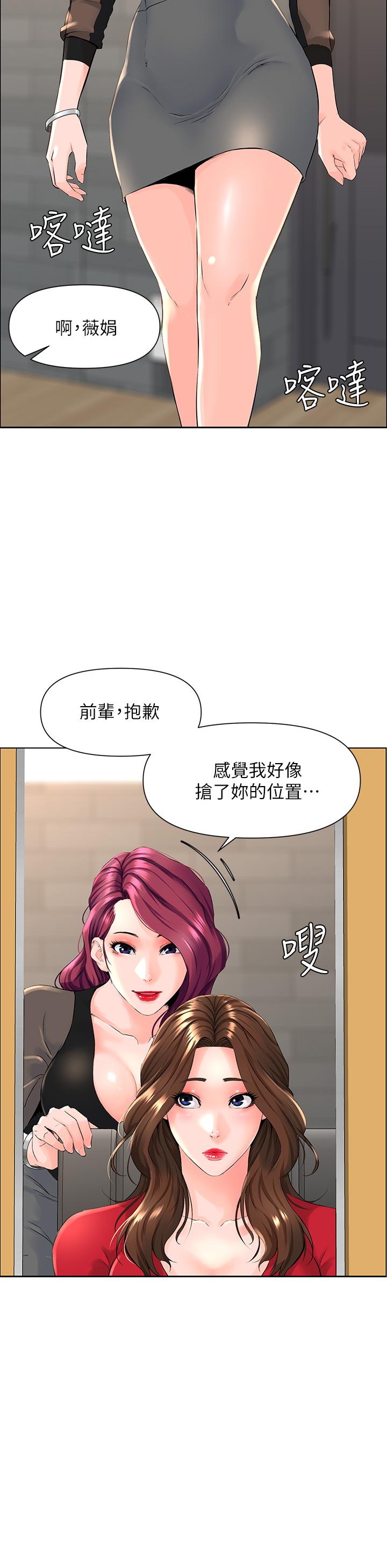韩国漫画楼上的网美韩漫_楼上的网美-第5话-一览无余的雪白胸部在线免费阅读-韩国漫画-第29张图片