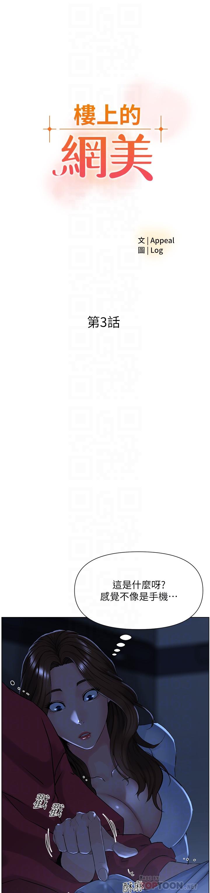 韩国漫画楼上的网美韩漫_楼上的网美-第3话-这里没人会来妨碍我们在线免费阅读-韩国漫画-第4张图片