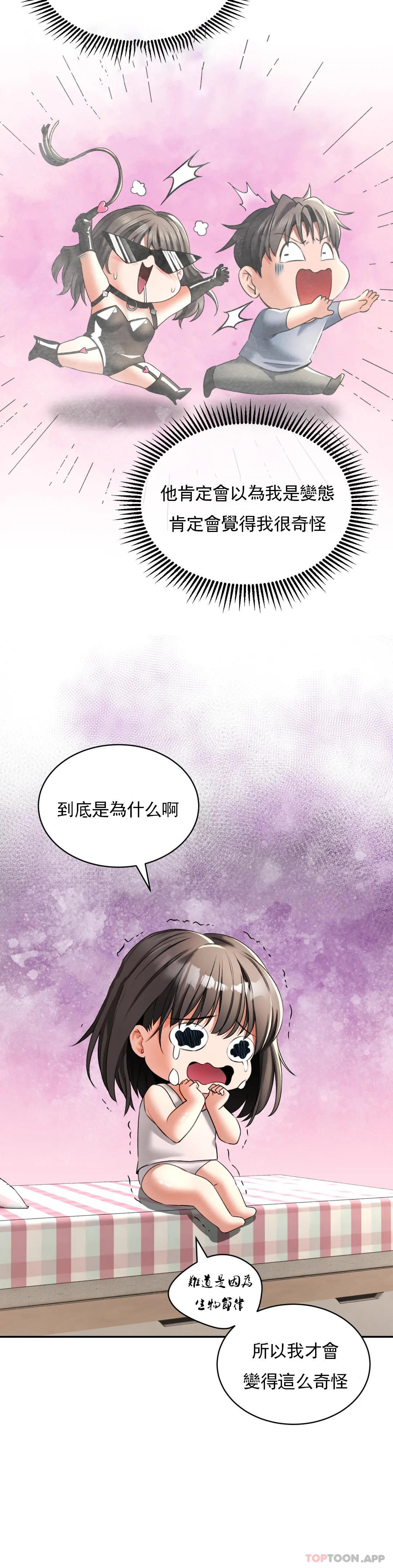 韩国漫画草药爱谈韩漫_草药爱谈-第4话-为什么会这样？在线免费阅读-韩国漫画-第9张图片