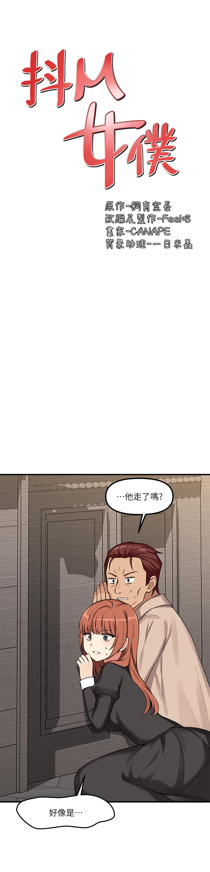 韩国漫画抖M女仆韩漫_抖M女仆-第6话-男人的第一次很重要在线免费阅读-韩国漫画-第29张图片