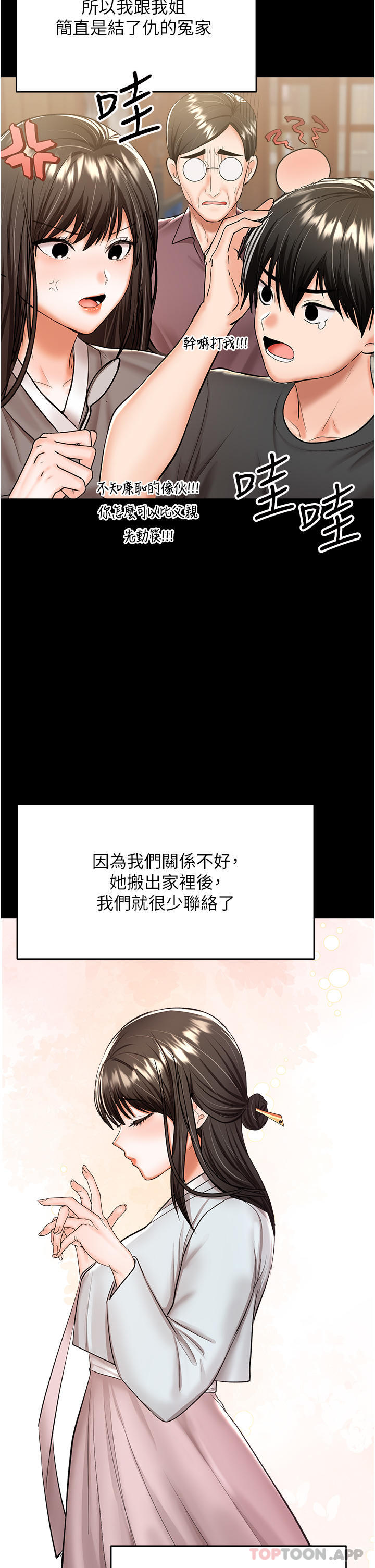 韩国漫画干爹，请多指教韩漫_干爹，请多指教-第53话-威楷姐姐的同居宣言在线免费阅读-韩国漫画-第12张图片