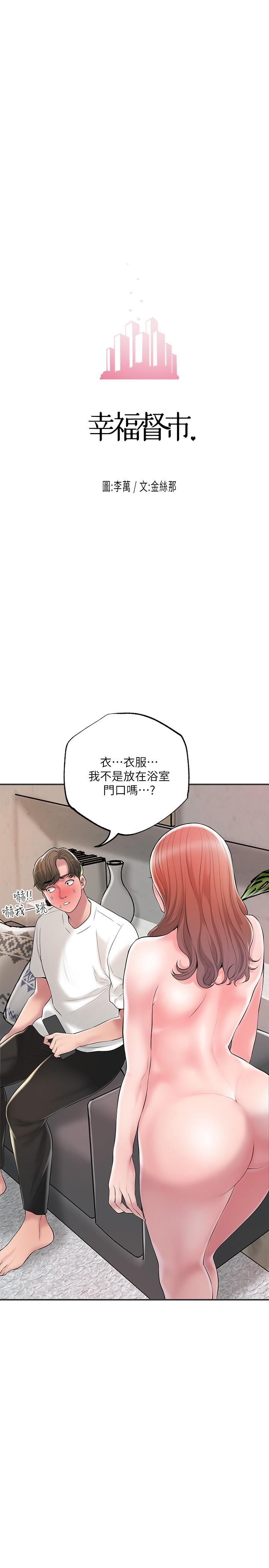 韩国漫画幸福督市韩漫_幸福督市-第47话-婚后第一次解放的性欲在线免费阅读-韩国漫画-第3张图片