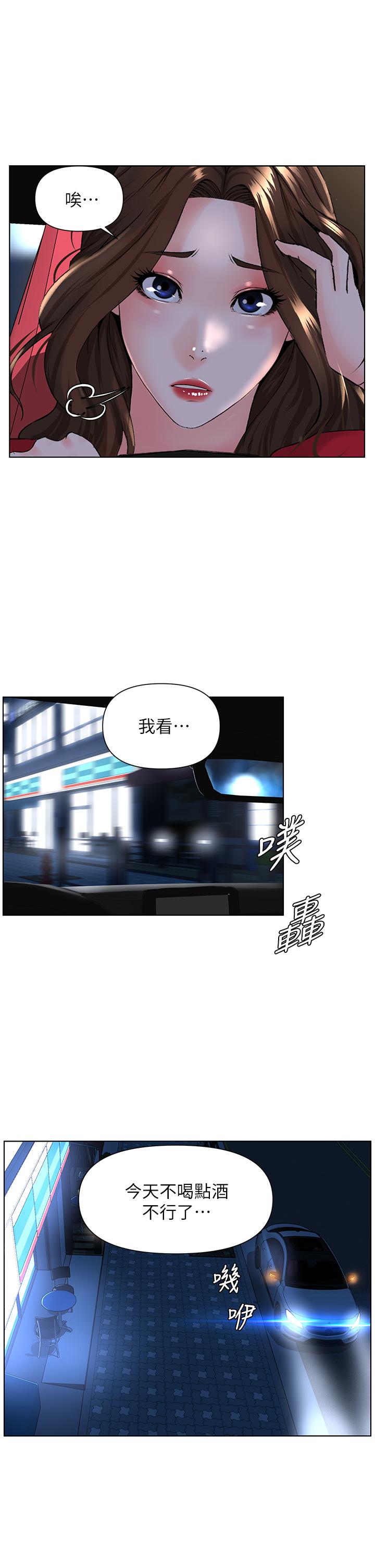 韩国漫画楼上的网美韩漫_楼上的网美-第6话-你不好奇女人的身体吗在线免费阅读-韩国漫画-第7张图片