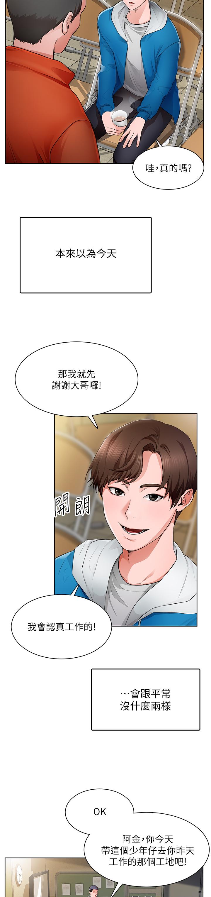 韩国漫画诚征粗工韩漫_诚征粗工-第1话-春光乍泄的工地女神们在线免费阅读-韩国漫画-第11张图片