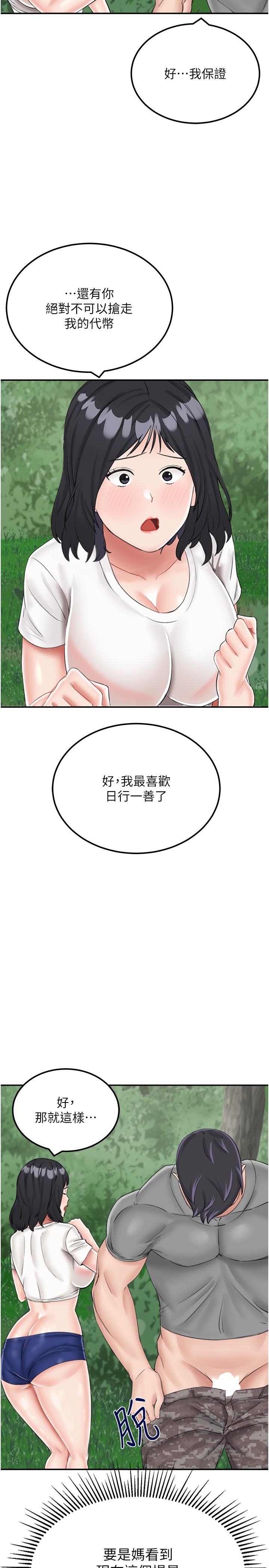 韩国漫画我和继母的荒岛求生记韩漫_我和继母的荒岛求生记-第17话-我是第一次，怀孕怎么办？在线免费阅读-韩国漫画-第20张图片