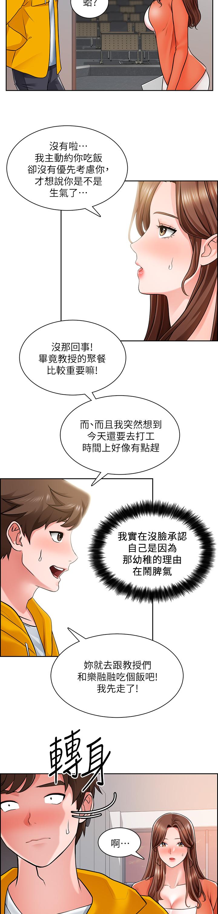 韩国漫画诚征粗工韩漫_诚征粗工-第7话-等你的时候，就湿透了在线免费阅读-韩国漫画-第23张图片