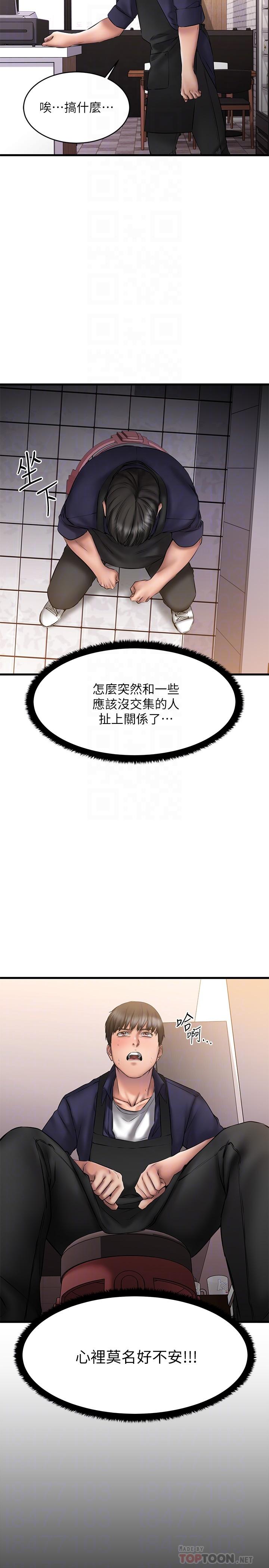 韩国漫画我的好友太超过!韩漫_我的好友太超过!-第10话-毫无防备的采颖在线免费阅读-韩国漫画-第6张图片