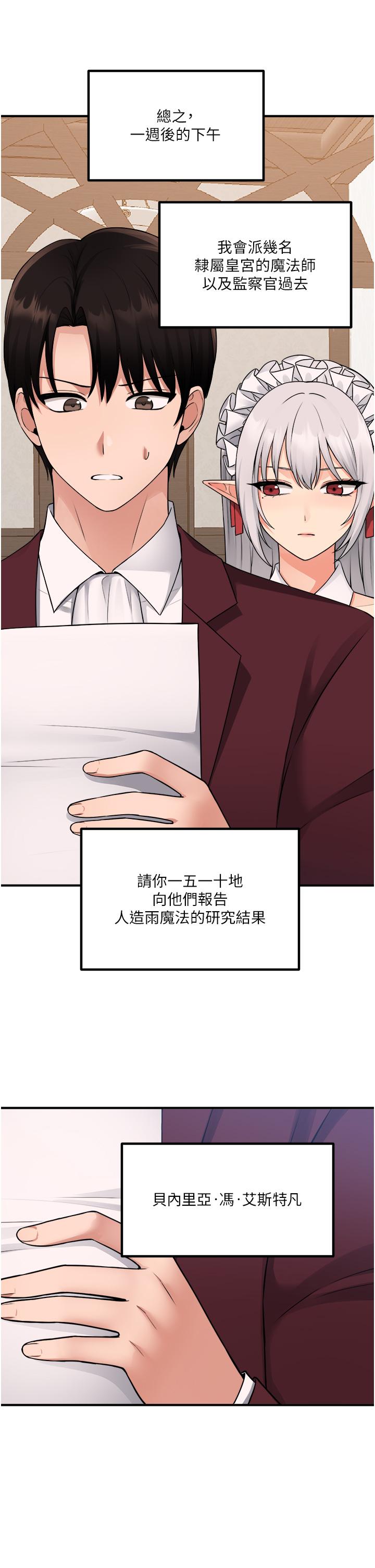 韩国漫画抖M女仆韩漫_抖M女仆-第49话-铁血皇女的威胁在线免费阅读-韩国漫画-第22张图片