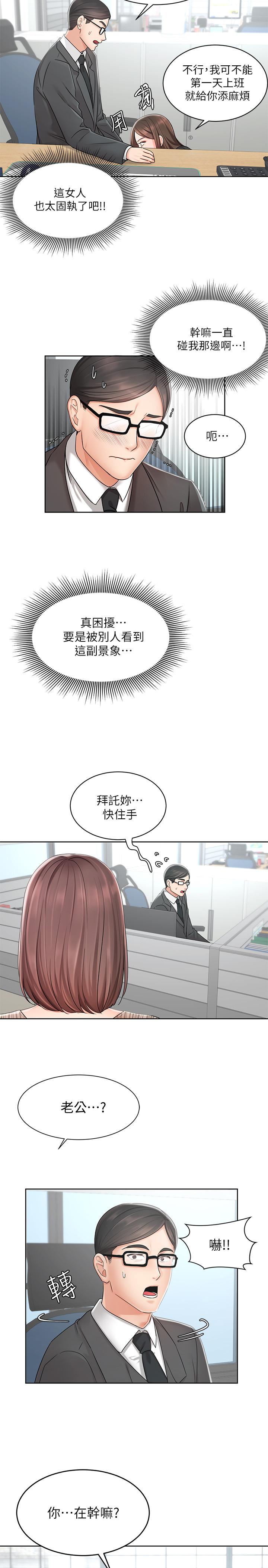 韩国漫画业绩女王韩漫_业绩女王-第2话-清纯老婆淫荡的一面在线免费阅读-韩国漫画-第3张图片