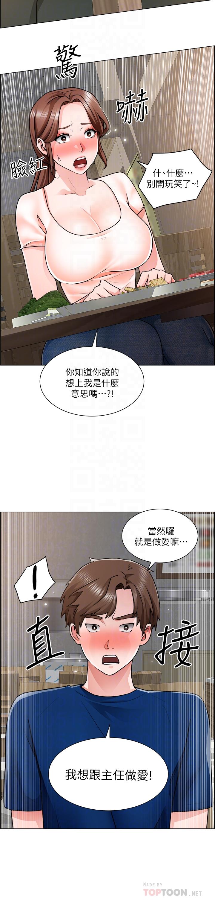 韩国漫画诚征粗工韩漫_诚征粗工-第13话-男性本能的征服欲在线免费阅读-韩国漫画-第4张图片