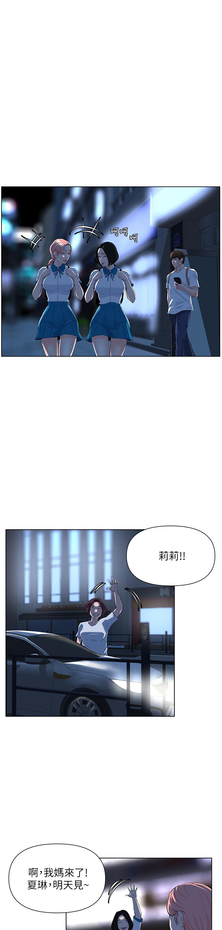 韩国漫画楼上的网美韩漫_楼上的网美-第4话-你是不是想看我内裤在线免费阅读-韩国漫画-第24张图片