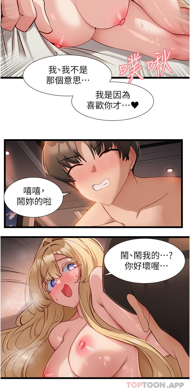 韩国漫画脱单神器韩漫_脱单神器-第34话-淫荡的小帮手在线免费阅读-韩国漫画-第18张图片