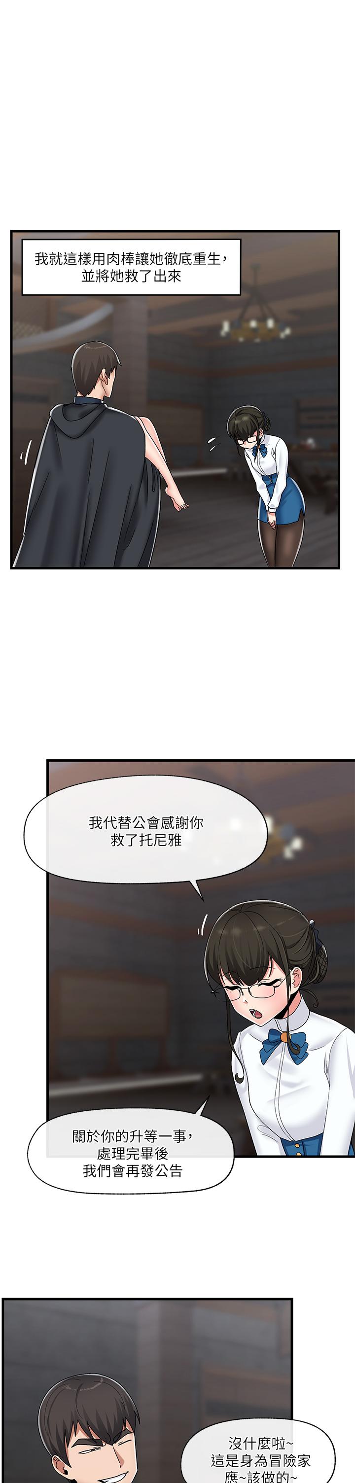 韩国漫画异世界催眠王韩漫_异世界催眠王-第44话-接待员都这么淫荡吗在线免费阅读-韩国漫画-第26张图片