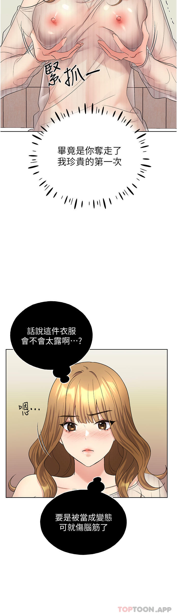 韩国漫画野蛮插画家韩漫_野蛮插画家-第14话-你专属的泄欲小穴在线免费阅读-韩国漫画-第3张图片