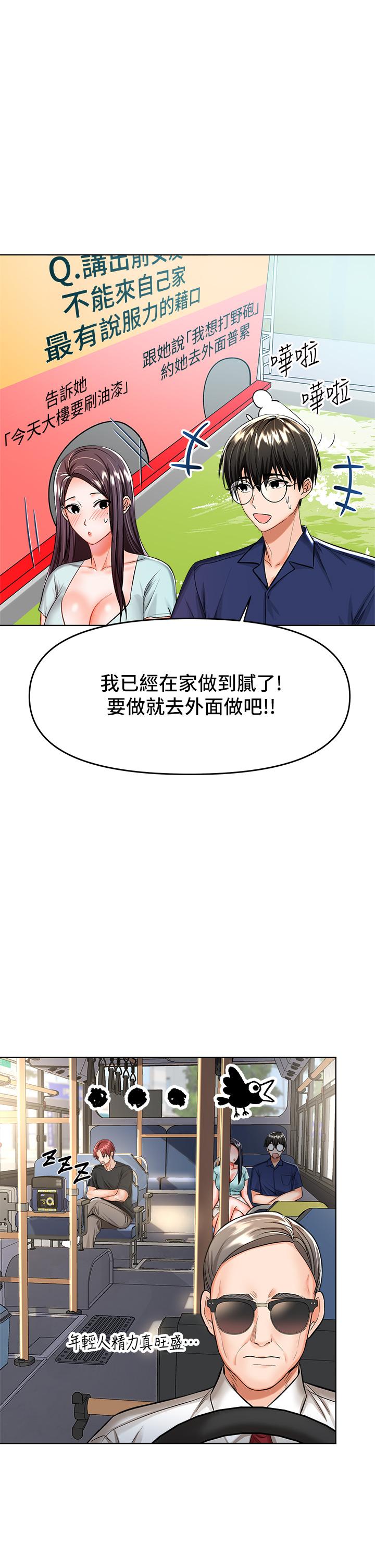 韩国漫画干爹，请多指教韩漫_干爹，请多指教-第8话-颜射嚣张的前女友在线免费阅读-韩国漫画-第1张图片