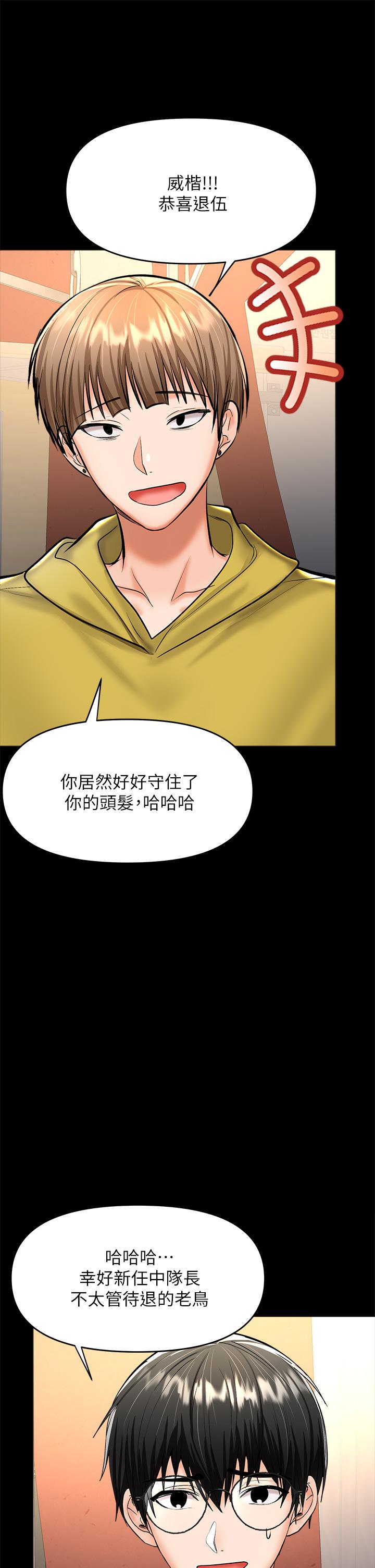 韩国漫画干爹，请多指教韩漫_干爹，请多指教-第24话-兵变劈腿的渣女在线免费阅读-韩国漫画-第46张图片