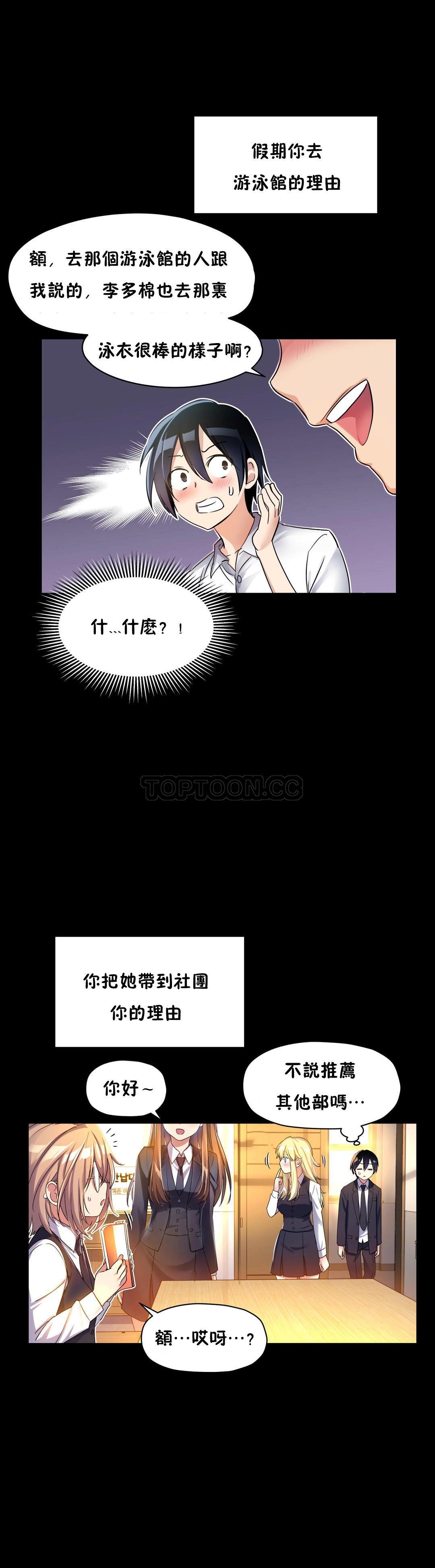 韩国漫画初恋小白鼠韩漫_初恋小白鼠-第44话在线免费阅读-韩国漫画-第27张图片