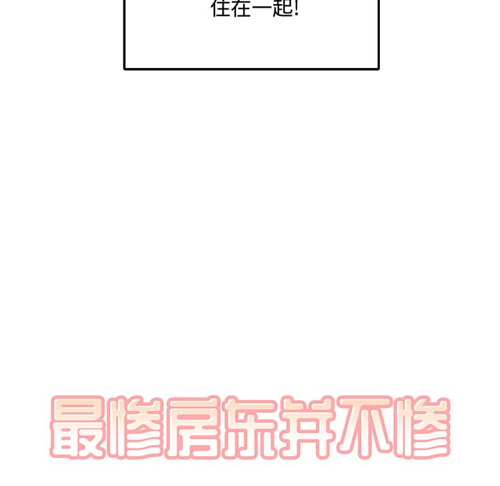 韩国漫画最惨房东并不惨韩漫_最惨房东并不惨-第1话在线免费阅读-韩国漫画-第20张图片