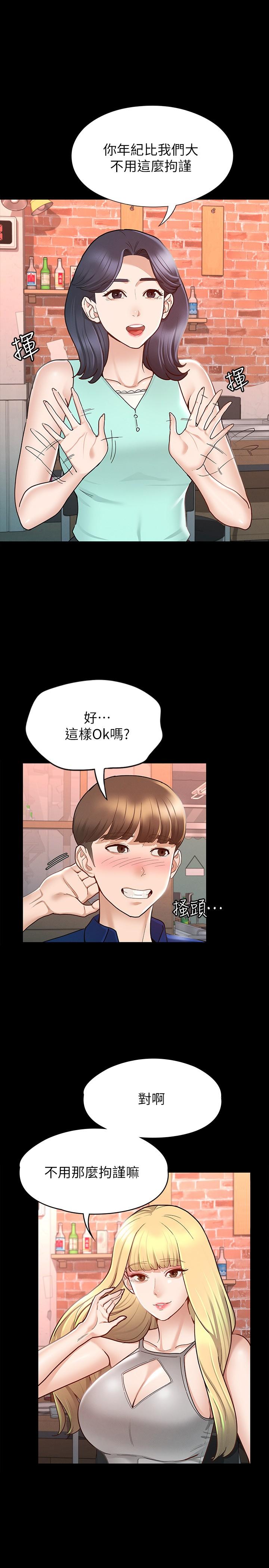 韩国漫画征服女神韩漫_征服女神-第11话-她睡著了，我们来做吧在线免费阅读-韩国漫画-第15张图片