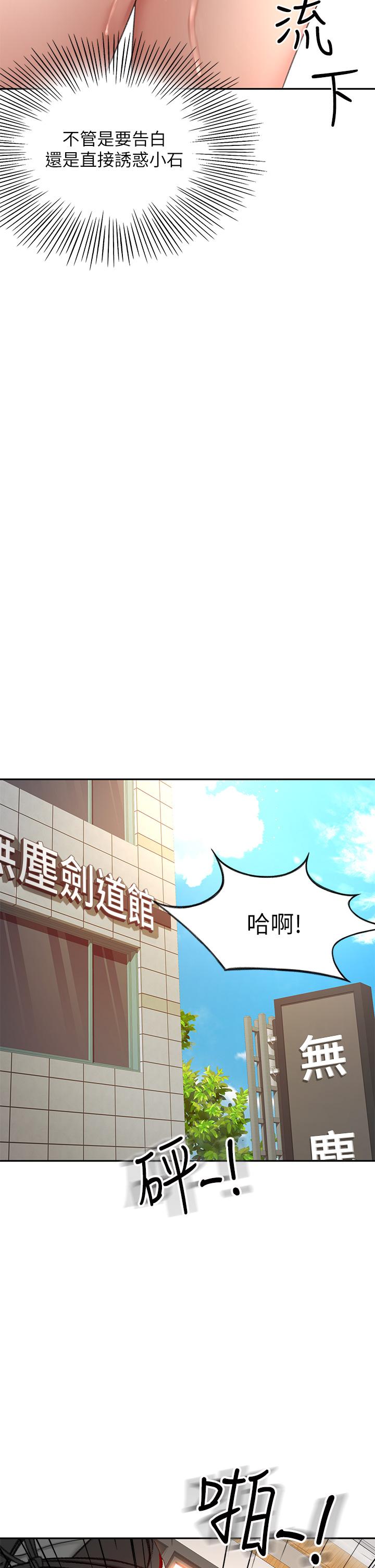 韩国漫画剑道学姐韩漫_剑道学姐-第32话-一想到小石就欲火焚身在线免费阅读-韩国漫画-第11张图片