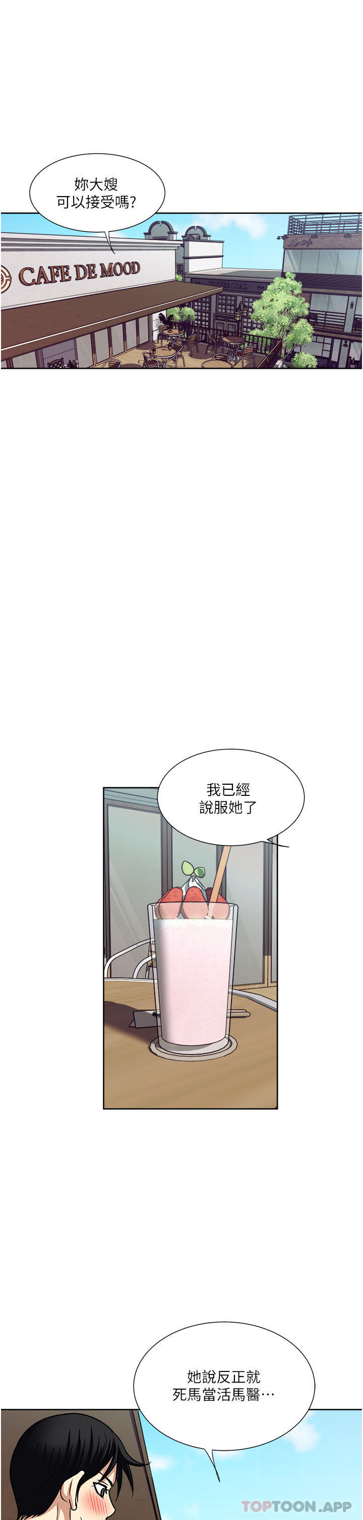 韩国漫画一次就好韩漫_一次就好-第57话-特别准备的「礼物」在线免费阅读-韩国漫画-第11张图片