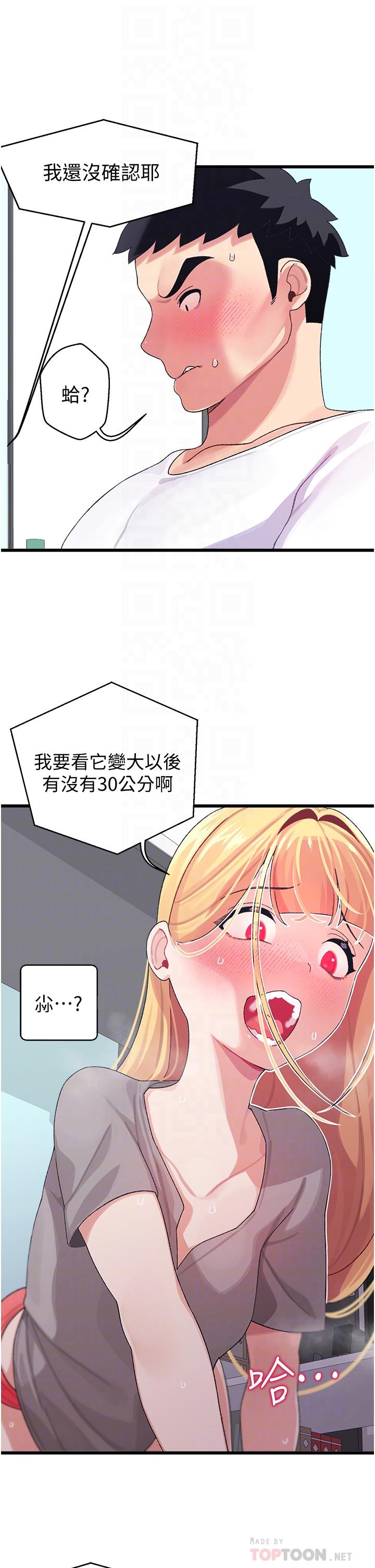 韩国漫画扑通扑通-配对中韩漫_扑通扑通-配对中-第4话-不知道放进去是什么感觉在线免费阅读-韩国漫画-第16张图片