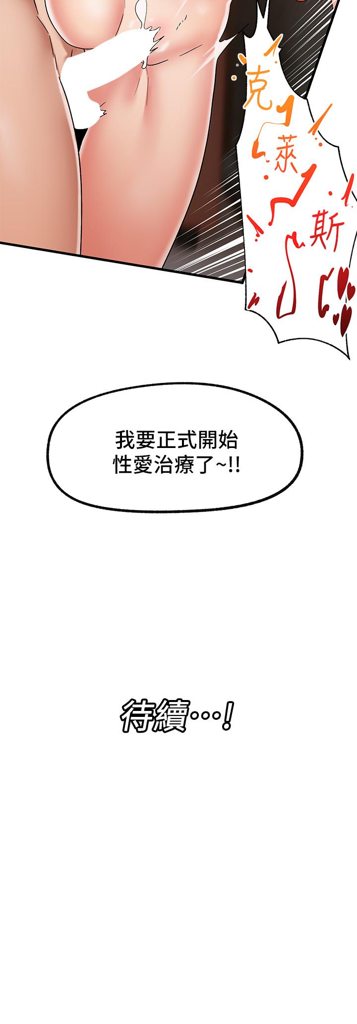 韩国漫画异世界催眠王韩漫_异世界催眠王-第43话-性欲治疗诊所在线免费阅读-韩国漫画-第38张图片