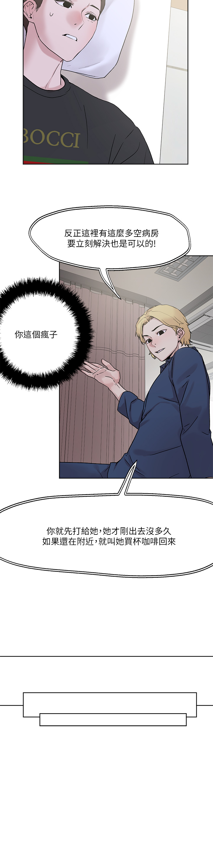 韩国漫画把妹鬼达人韩漫_把妹鬼达人-第33章-欲望越强的女人越好推倒在线免费阅读-韩国漫画-第30张图片