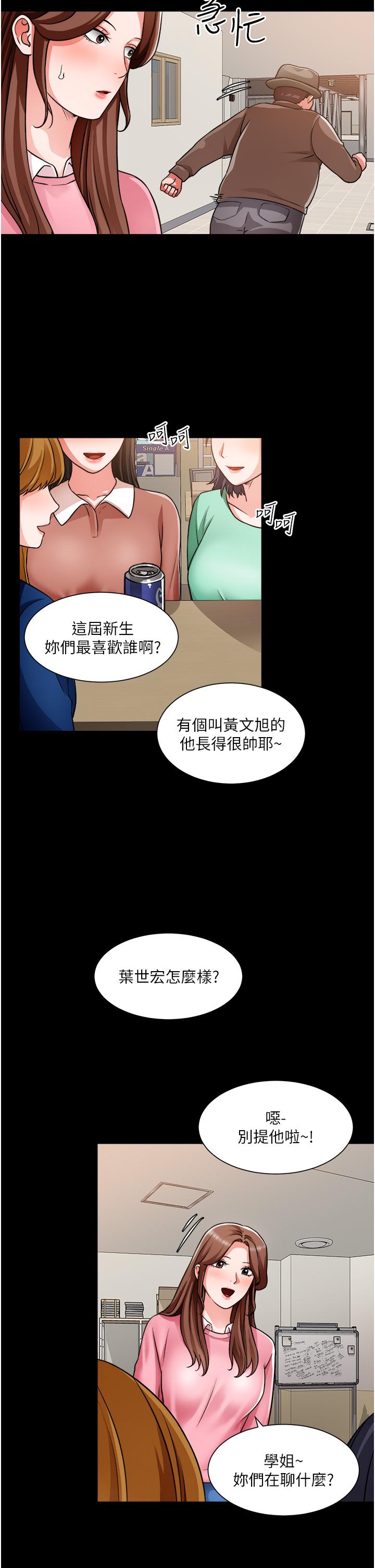 韩国漫画诚征粗工韩漫_诚征粗工-第46话-佑骏争夺战在线免费阅读-韩国漫画-第13张图片