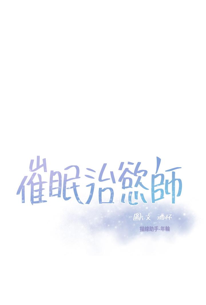 韩国漫画催眠治欲师韩漫_催眠治欲师-第25话-敢乱来就得付出代价在线免费阅读-韩国漫画-第5张图片