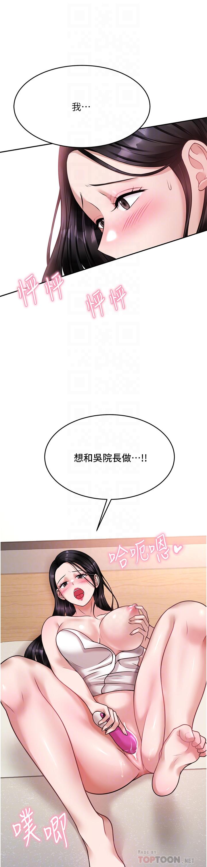 韩国漫画催眠治欲师韩漫_催眠治欲师-第17话-蔡院长的爱液泛滥初体验在线免费阅读-韩国漫画-第10张图片