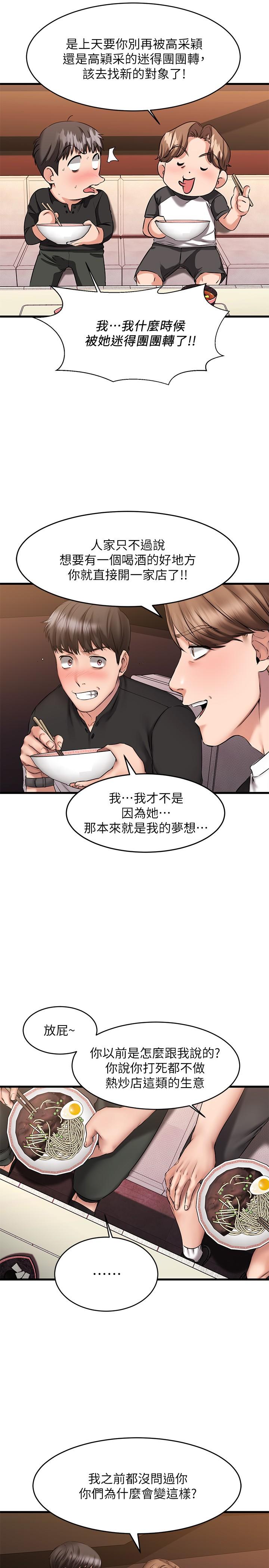 韩国漫画我的好友太超过!韩漫_我的好友太超过!-第10话-毫无防备的采颖在线免费阅读-韩国漫画-第11张图片