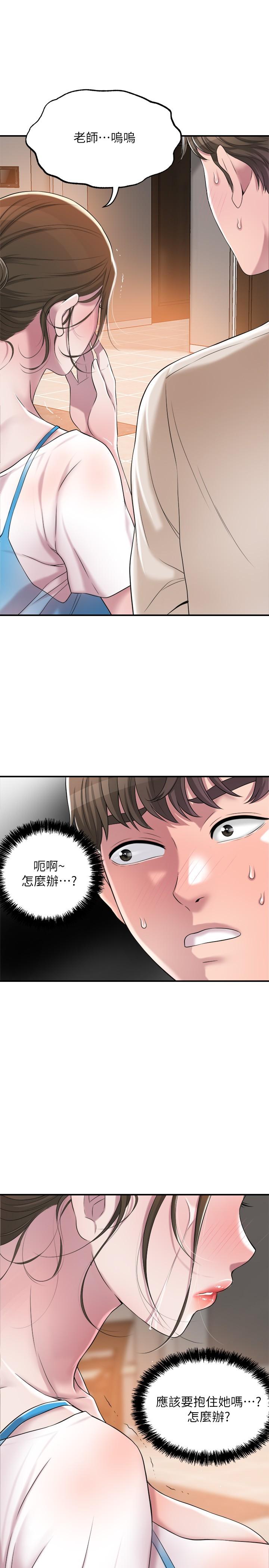 韩国漫画幸福督市韩漫_幸福督市-第3话-脑中幻想著超友谊关系在线免费阅读-韩国漫画-第51张图片