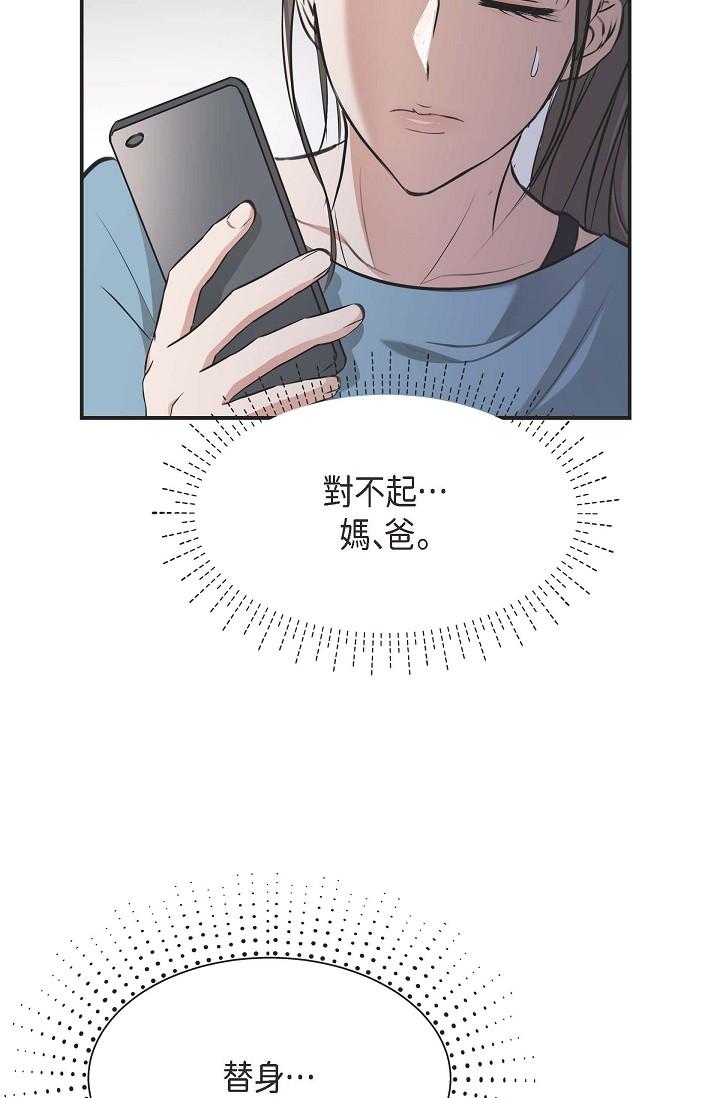 韩国漫画可疑的代表韩漫_可疑的代表-第3话-拜托只爱我一个在线免费阅读-韩国漫画-第47张图片