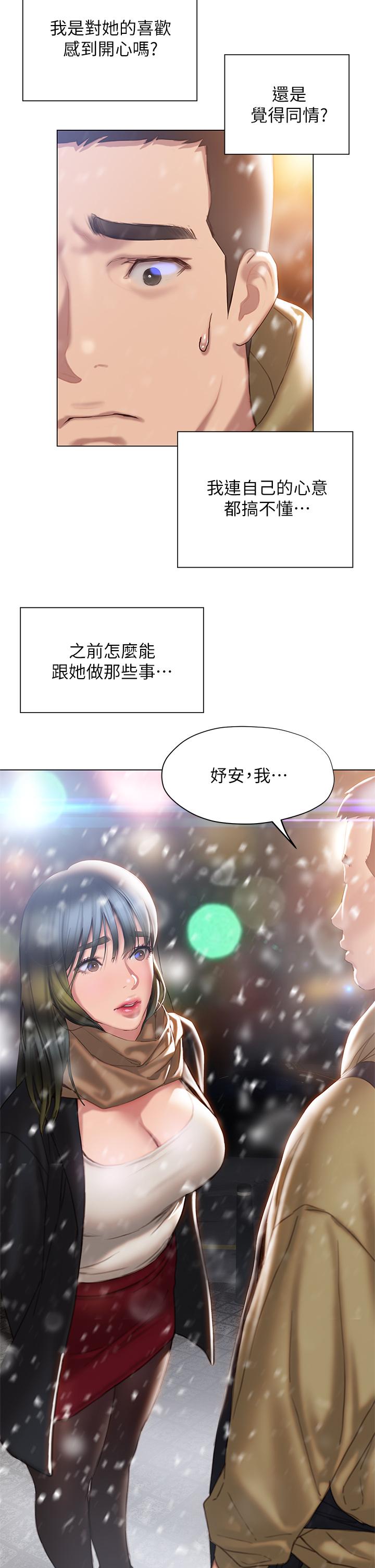 韩国漫画终结暧昧韩漫_终结暧昧-第41话-最终话-要不要从暧昧重新开始在线免费阅读-韩国漫画-第22张图片