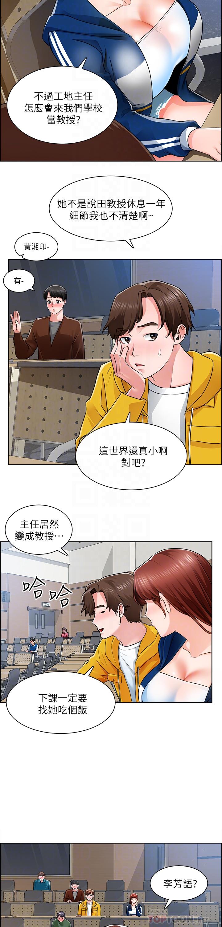 韩国漫画诚征粗工韩漫_诚征粗工-第7话-等你的时候，就湿透了在线免费阅读-韩国漫画-第4张图片