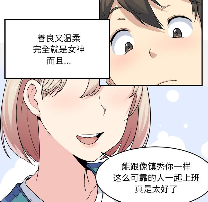 韩国漫画最惨房东并不惨韩漫_最惨房东并不惨-第1话在线免费阅读-韩国漫画-第104张图片